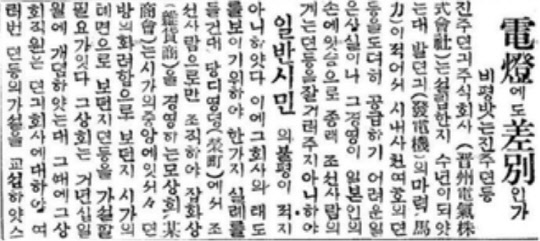 [송종훈의 근대뉴스 오디세이] "목욕탕도 못 가겠네"… `식민지 백성` 차별의 역사